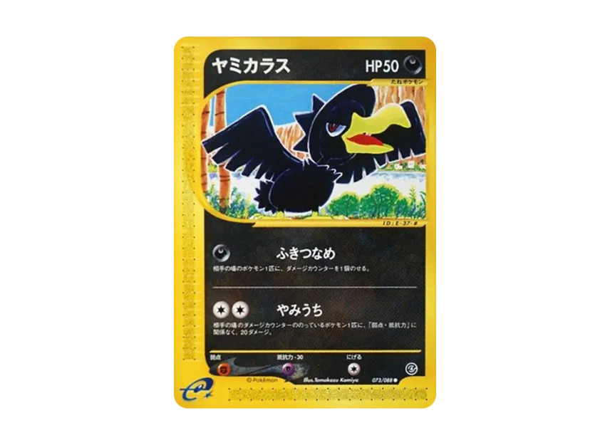 Murkrow [E4 073/088] (Expansion Pack Vol.4 "Split Earth")