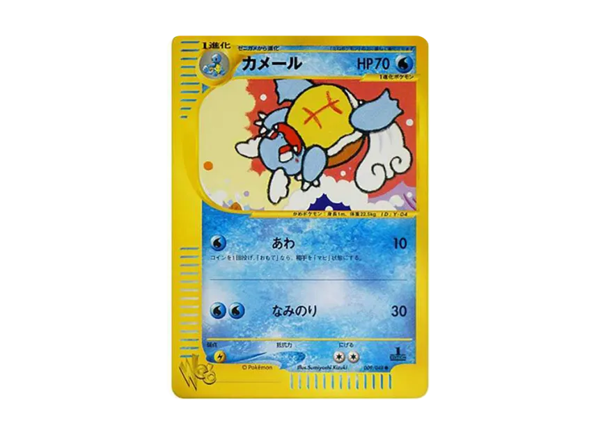 Wartortle : 1ED [WEB 009/048] ("Pokemon Card Web")