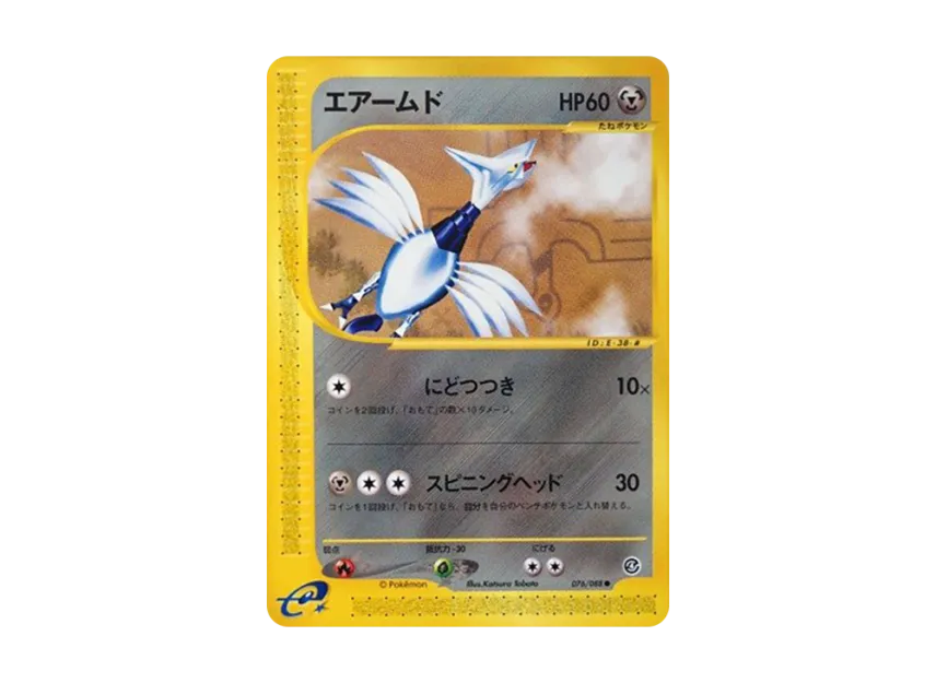 Skarmory [E4 076/088] (Expansion Pack Vol.4 "Split Earth")