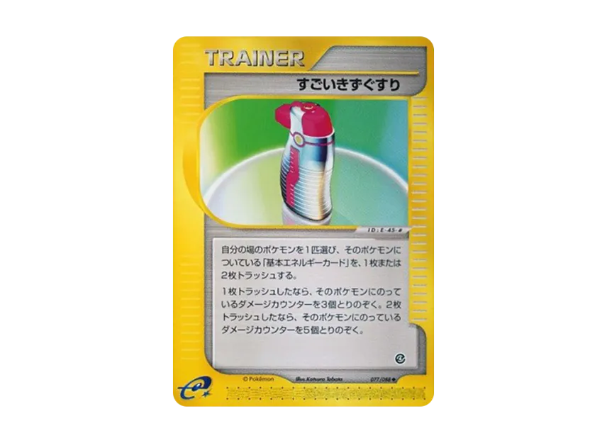 Hyper Potion [E4 077/088] (Expansion Pack Vol.4 "Split Earth")