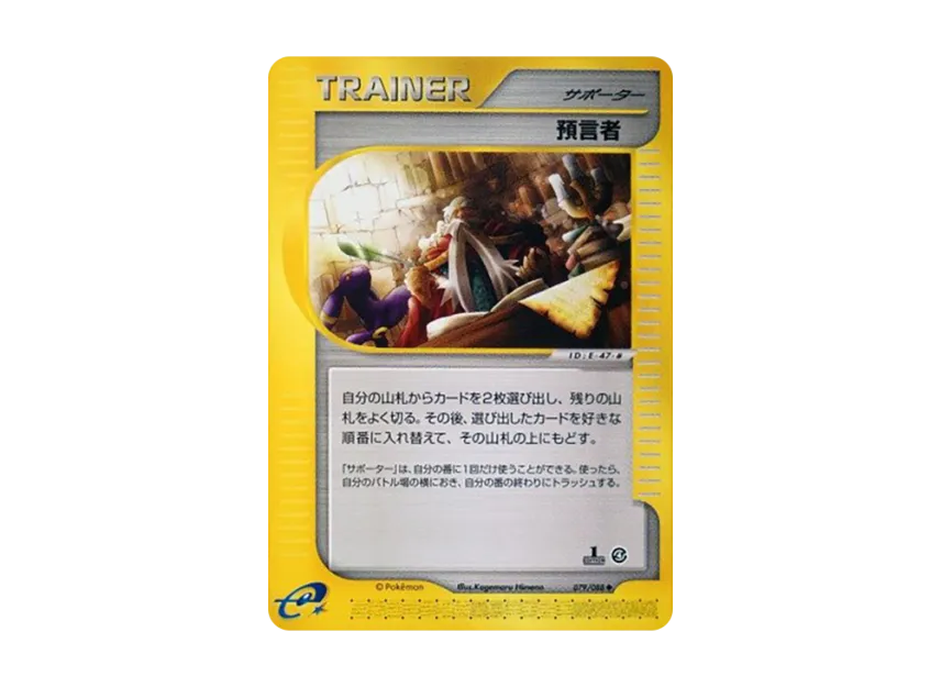 Prophet : 1ED [E4 079/088] (Expansion Pack Vol.4 "Split Earth")