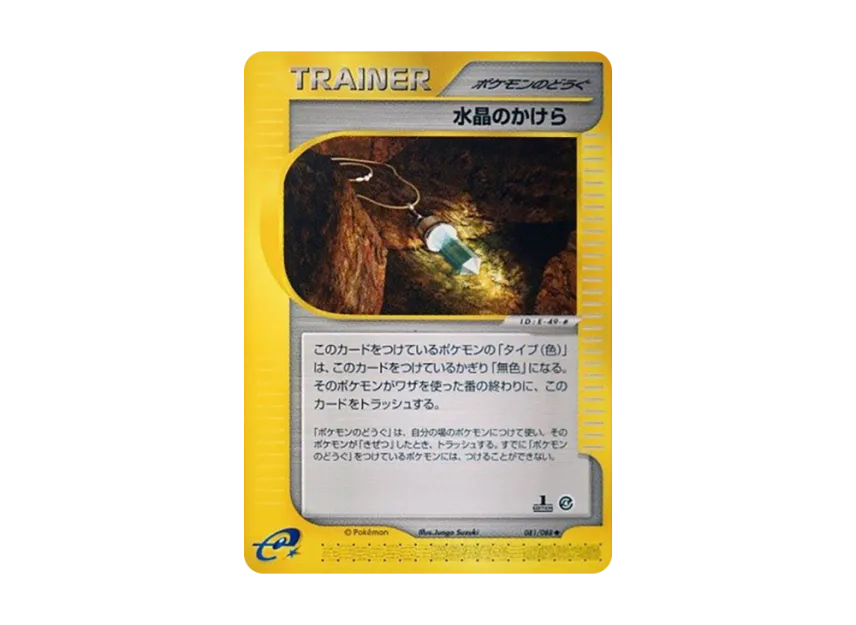 Crystal Fragment : 1ED [E4 081/088] (Expansion Pack Vol.4 "Split Earth")