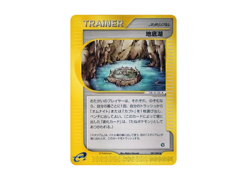 Underground Lake [E4 087/088] (Expansion Pack Vol.4 "Split Earth")