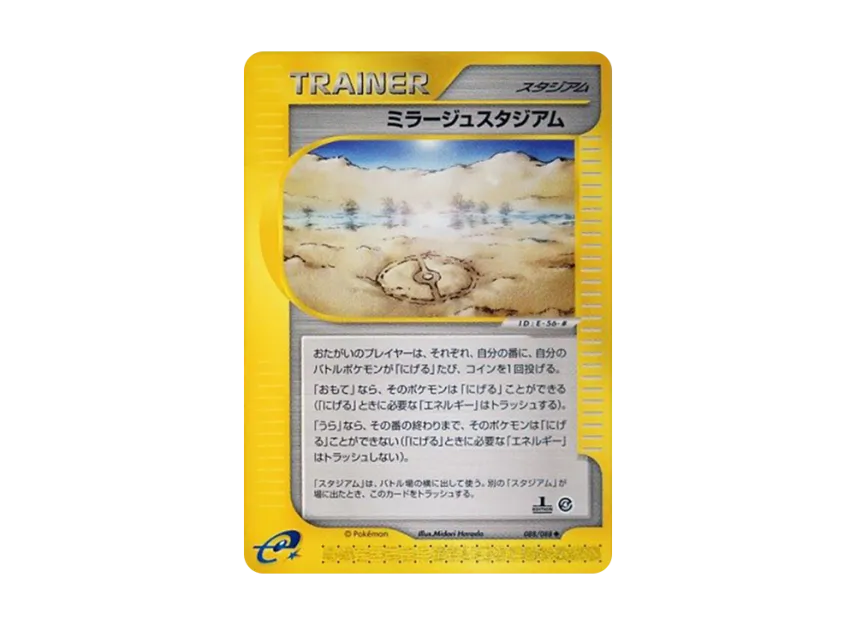 Mirage Stadium : 1ED [E4 088/088] (Expansion Pack Vol.4 "Split Earth")