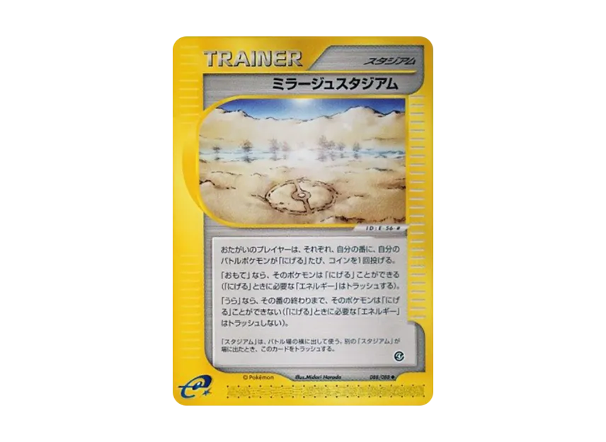 Mirage Stadium [E4 088/088] (Expansion Pack Vol.4 "Split Earth")