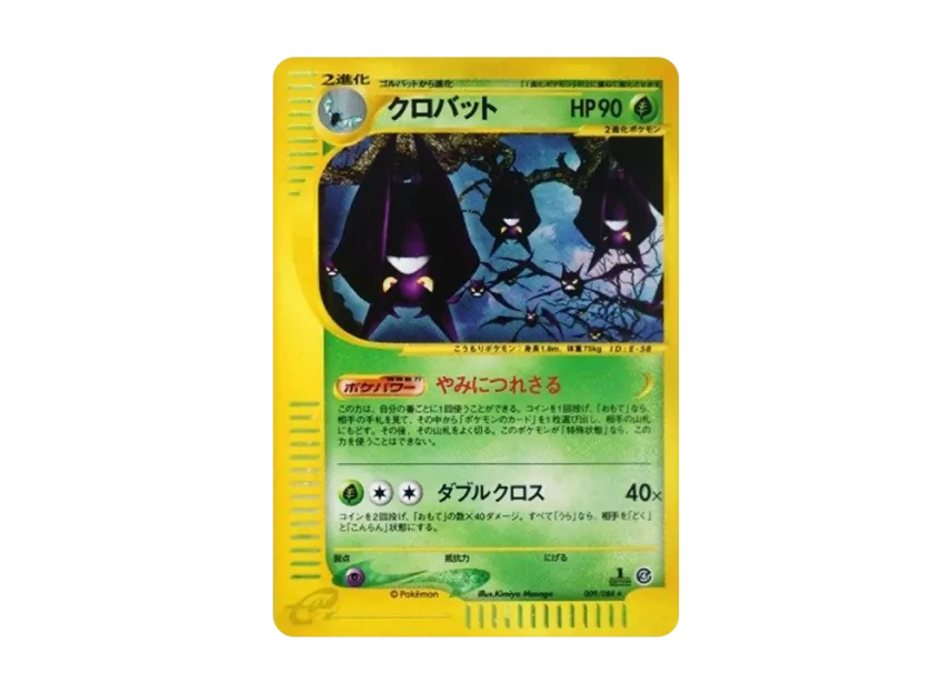 Crobat : 1ED [E4 009/088] (Expansion Pack Vol.4 "Split Earth")