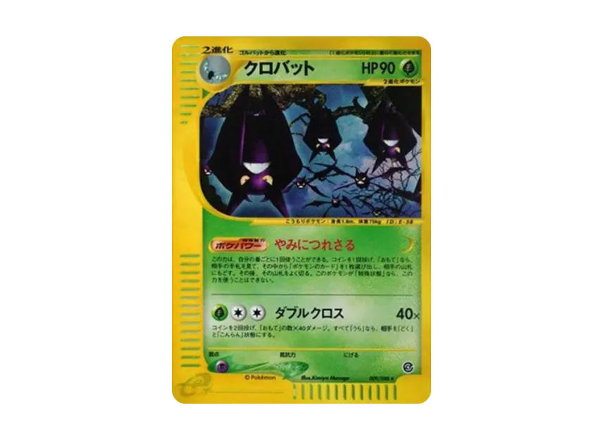 Crobat [E4 009/088] (Expansion Pack Vol.4 "Split Earth")