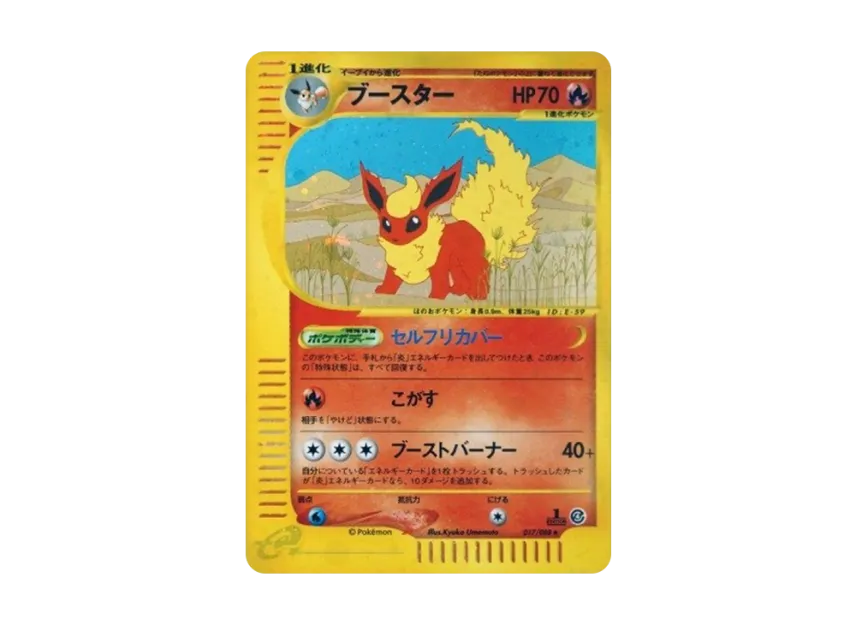Flareon : 1ED [E4 017/088] (Expansion Pack Vol.4 "Split Earth")