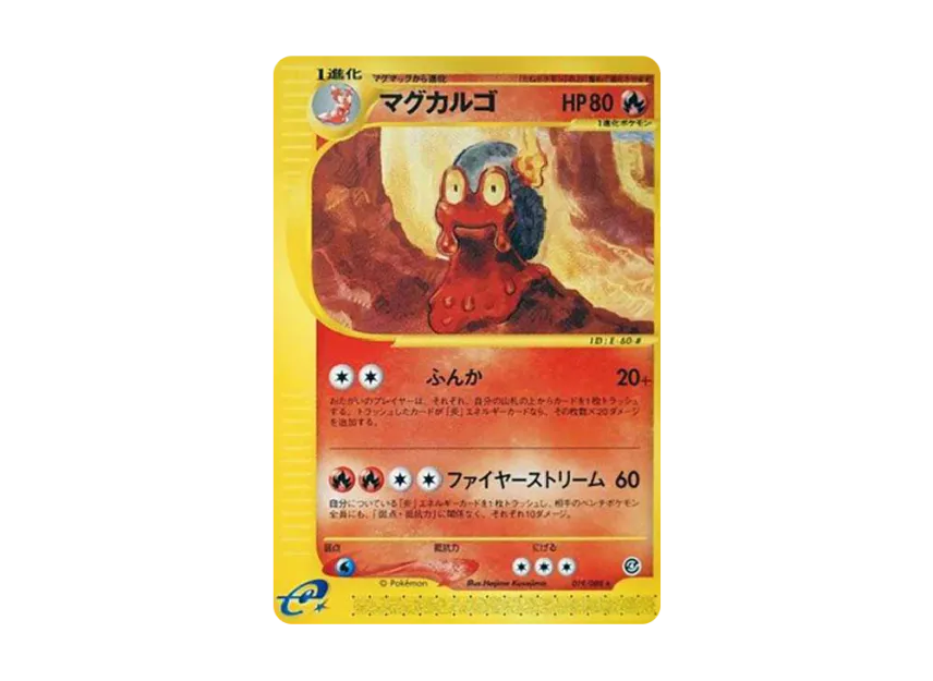 Magcargo [E4 019/088] (Expansion Pack Vol.4 "Split Earth")