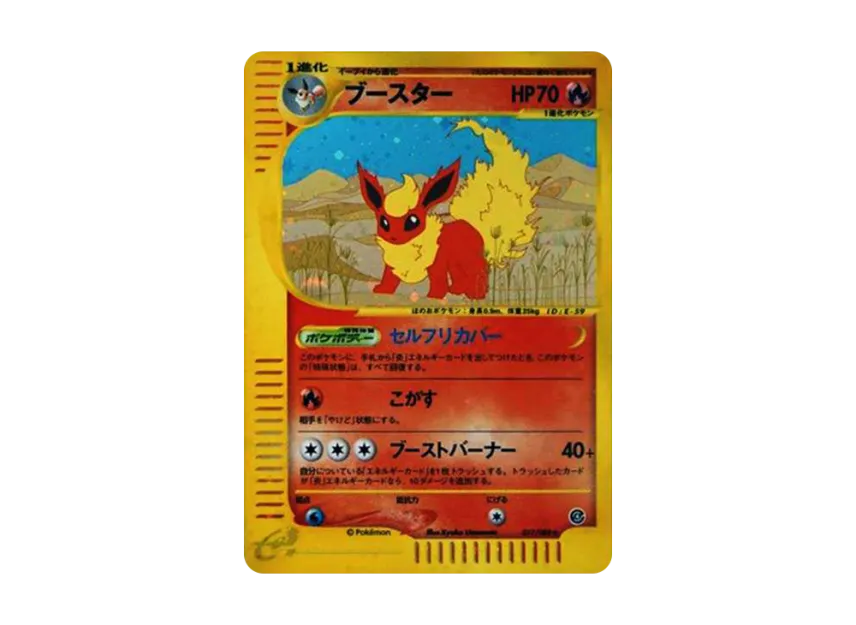 Flareon [E4 017/088] (Expansion Pack Vol.4 "Split Earth")