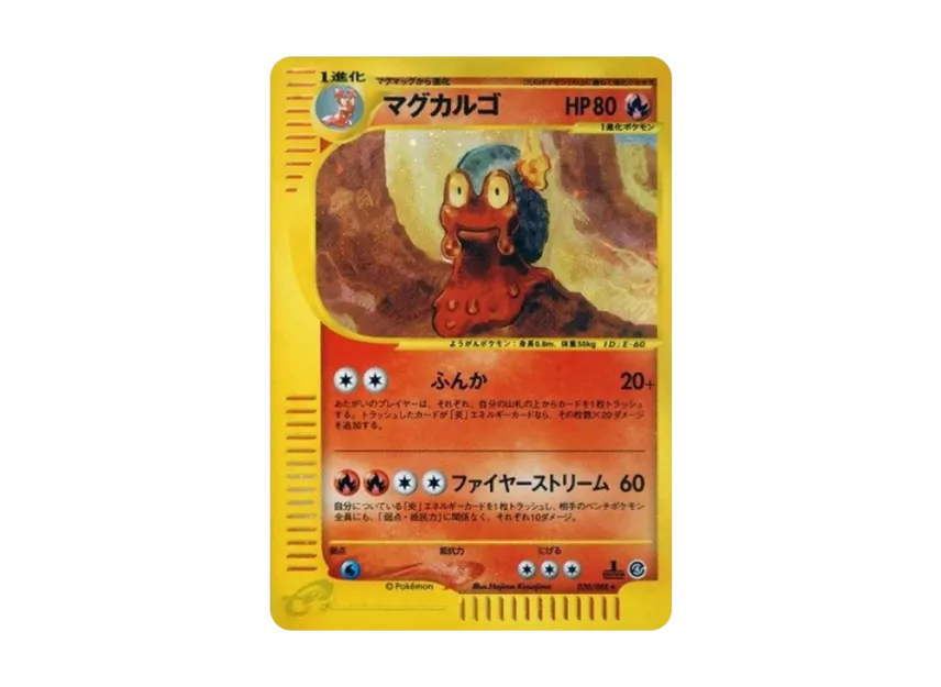 Magcargo : 1ED [E4 020/088] (Expansion Pack Vol.4 "Split Earth")