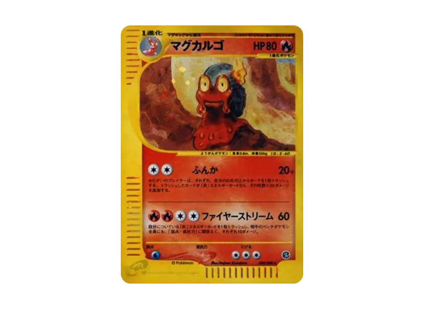 Magcargo [E4 020/088] (Expansion Pack Vol.4 "Split Earth")