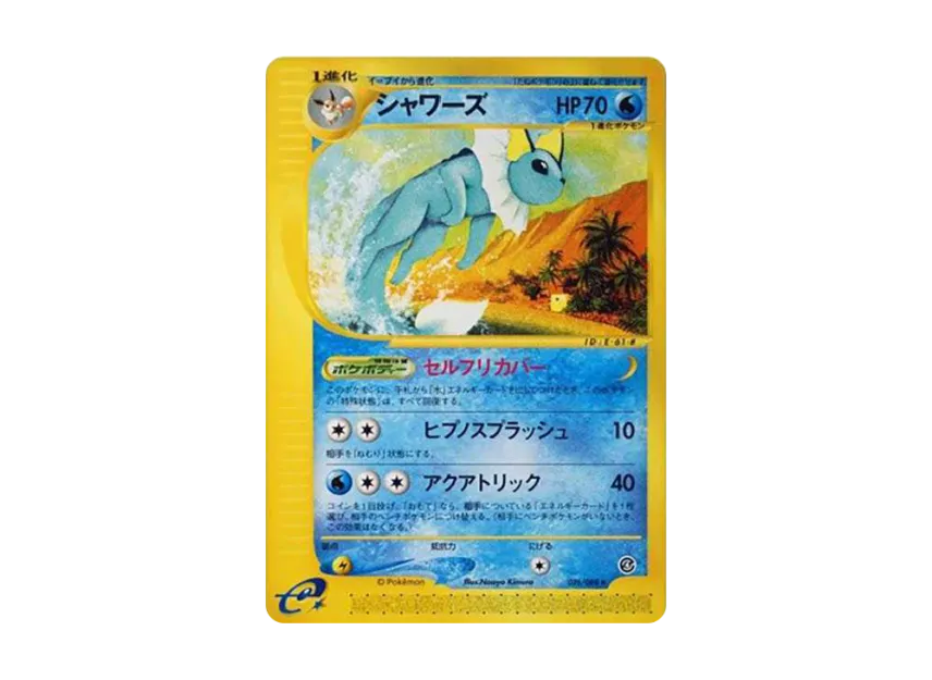Vaporeon [E4 026/088] (Expansion Pack Vol.4 "Split Earth")