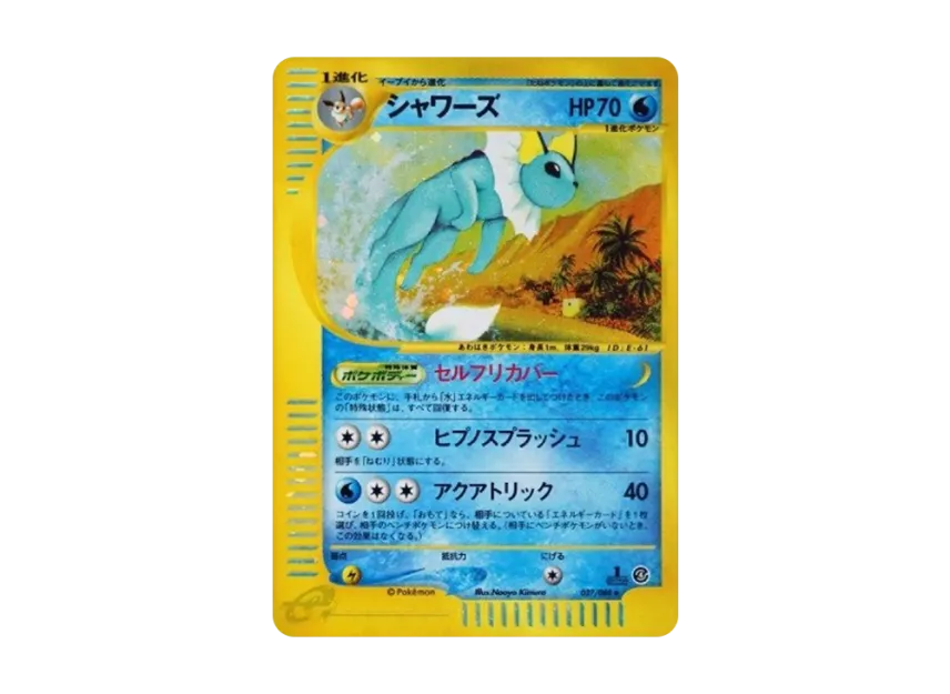 Vaporeon : 1ED [E4 027/088] (Expansion Pack Vol.4 "Split Earth")