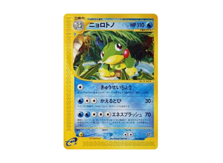 Politoed [E4 030/088] (Expansion Pack Vol.4 "Split Earth")
