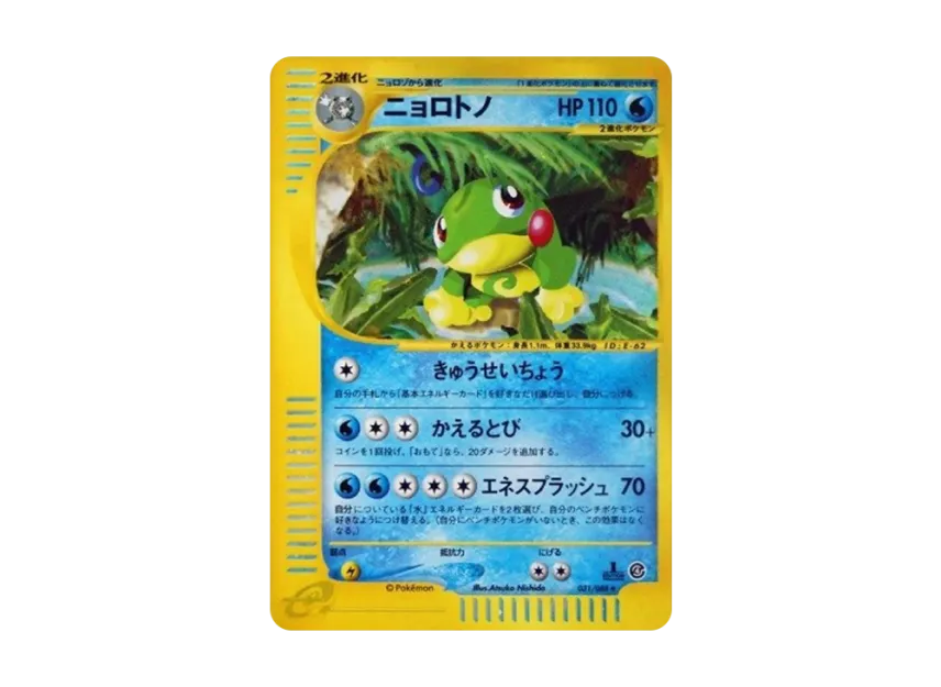 Politoed : 1ED [E4 031/088] (Expansion Pack Vol.4 "Split Earth")