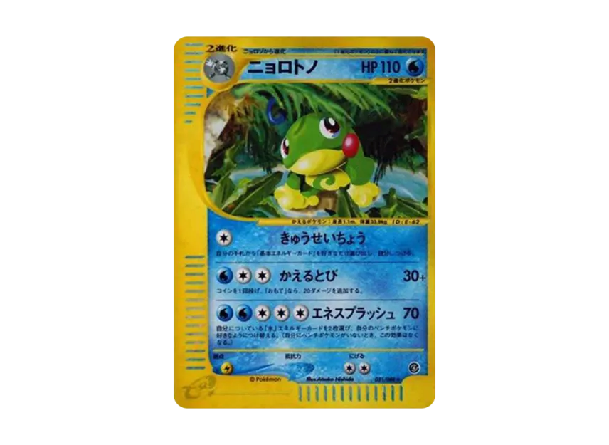 Politoed [E4 031/088] (Expansion Pack Vol.4 "Split Earth")