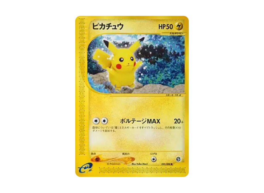 Pikachu [E4 033/088] (Expansion Pack Vol.4 "Split Earth")