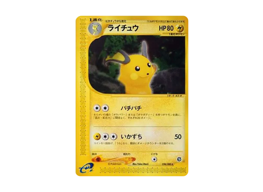 Raichu [E4 034/088] (Expansion Pack Vol.4 "Split Earth")