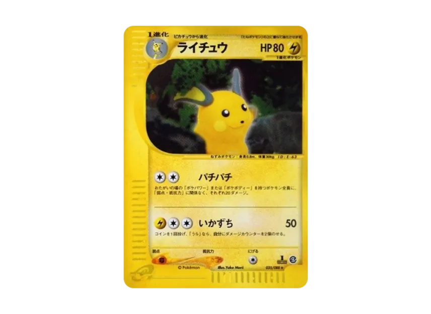 Raichu : 1ED [E4 035/088] (Expansion Pack Vol.4 "Split Earth")