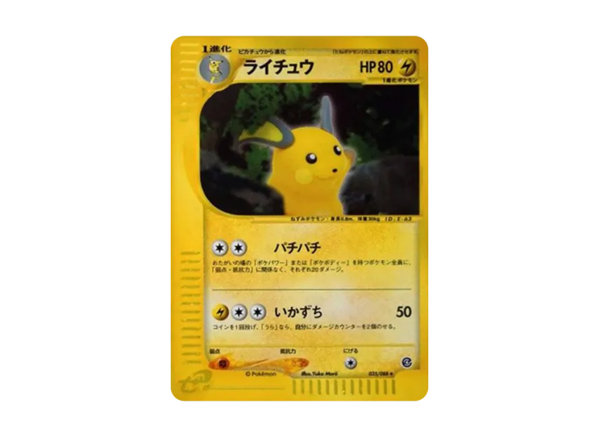 Raichu [E4 035/088] (Expansion Pack Vol.4 "Split Earth")