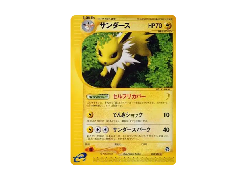 Jolteon [E4 036/088] (Expansion Pack Vol.4 "Split Earth")