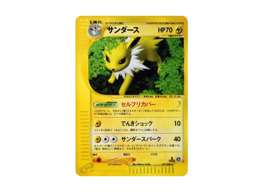 Jolteon : 1ED [E4 037/088] (Expansion Pack Vol.4 "Split Earth")