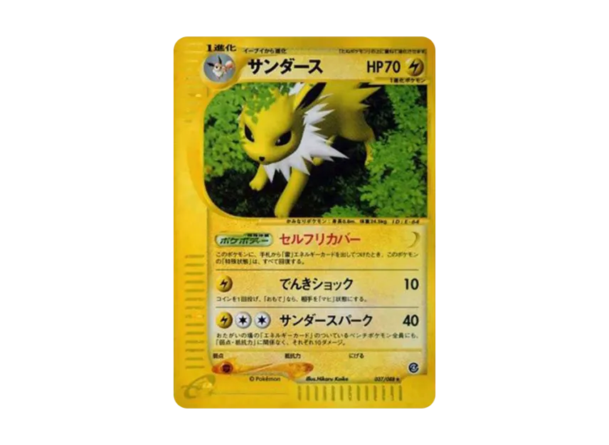 Jolteon [E4 037/088] (Expansion Pack Vol.4 "Split Earth")