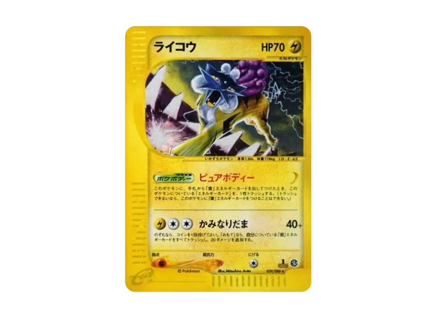 Raikou : 1ED [E4 039/088] (Expansion Pack Vol.4 "Split Earth")