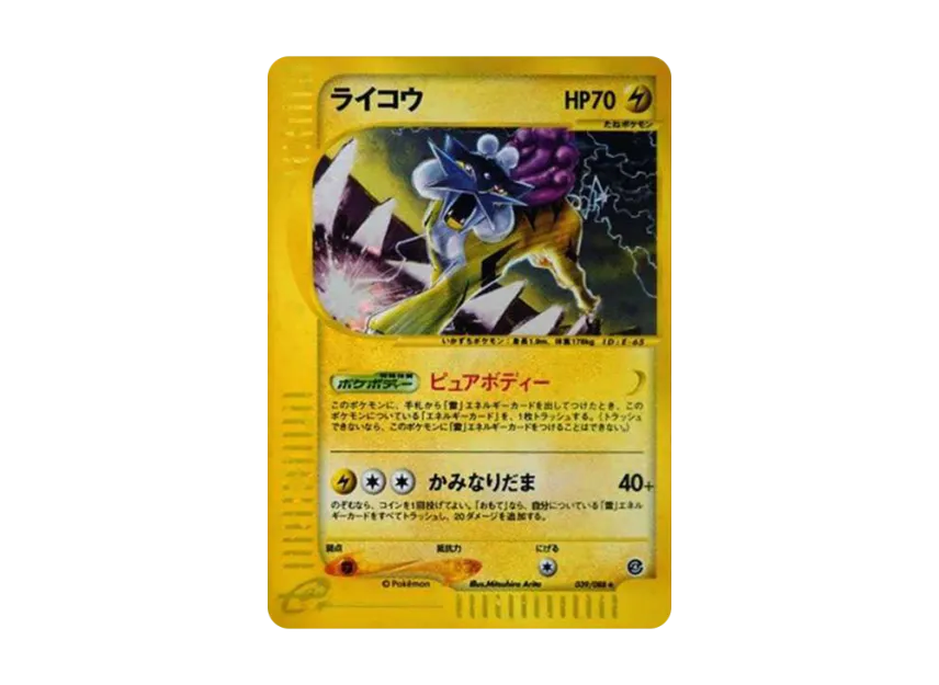 Raikou [E4 039/088] (Expansion Pack Vol.4 "Split Earth")