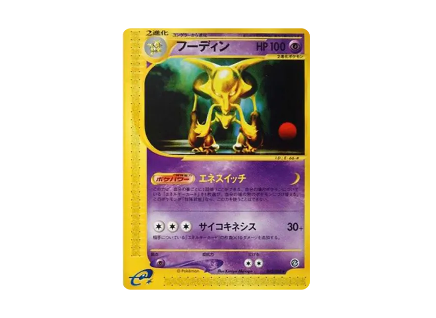 Alakazam [E4 042/088] (Expansion Pack Vol.4 "Split Earth")