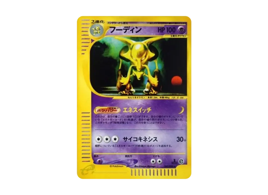 Alakazam : 1ED [E4 043/088] (Expansion Pack Vol.4 "Split Earth")