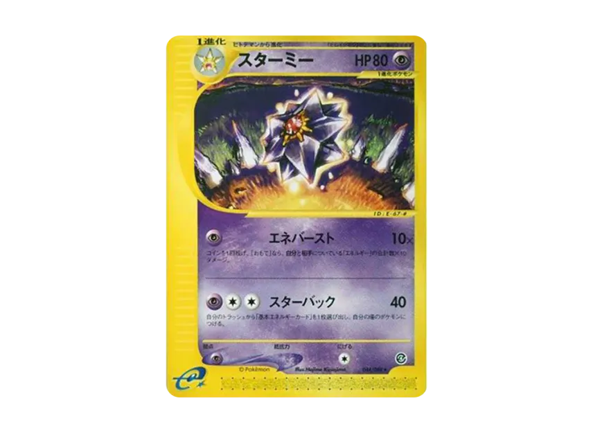 Starmie [E4 044/088] (Expansion Pack Vol.4 "Split Earth")
