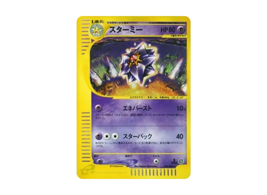 Starmie : 1ED [E4 045/088] (Expansion Pack Vol.4 "Split Earth")
