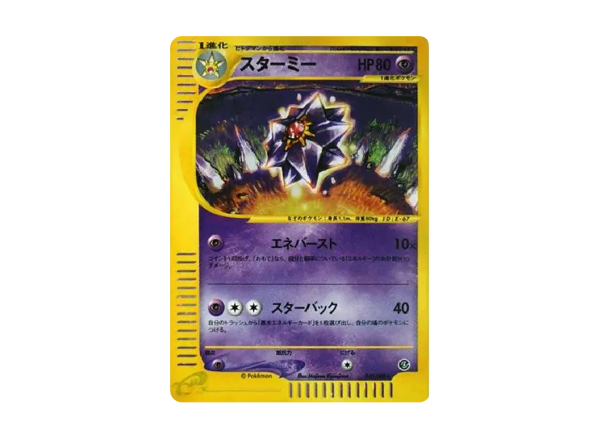 Starmie [E4 045/088] (Expansion Pack Vol.4 "Split Earth")