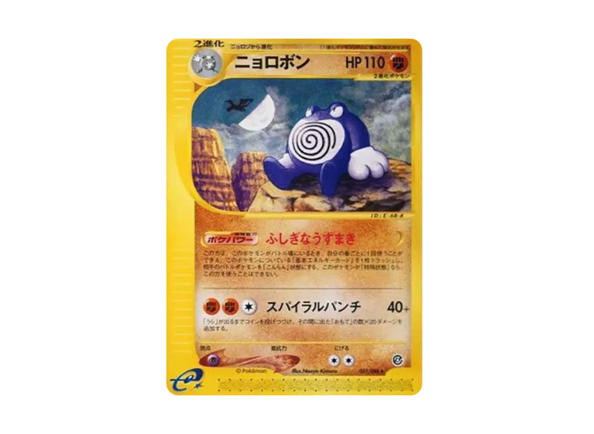 Poliwrath [E4 051/088] (Expansion Pack Vol.4 "Split Earth")