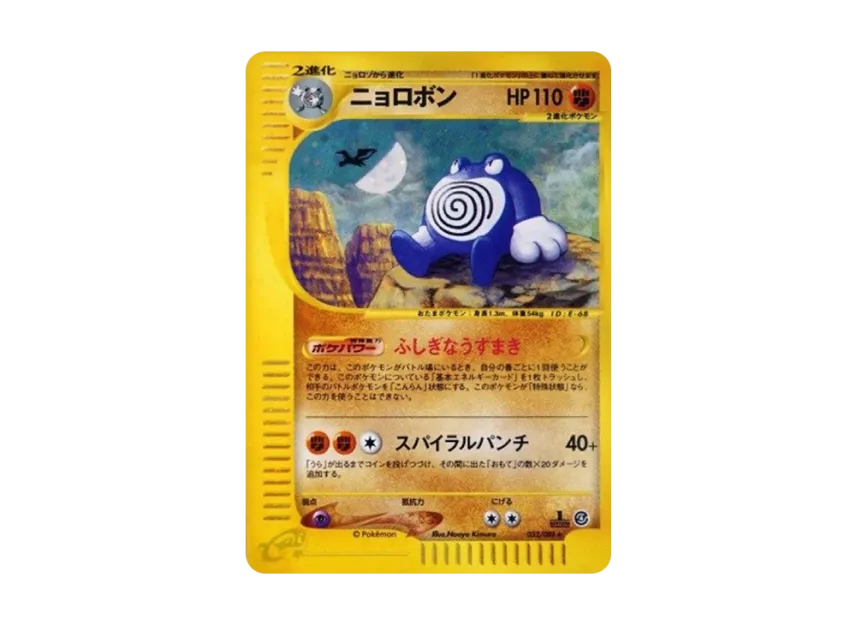 Poliwrath : 1ED [E4 052/088] (Expansion Pack Vol.4 "Split Earth")