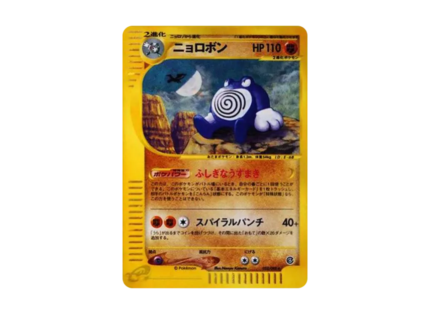 Poliwrath [E4 052/088] (Expansion Pack Vol.4 "Split Earth")