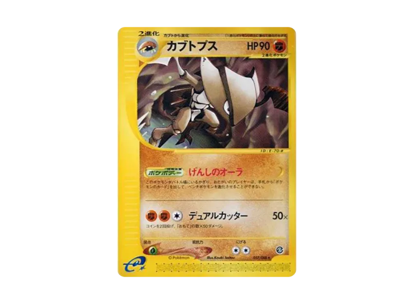 Kabutops [E4 057/088] (Expansion Pack Vol.4 "Split Earth")