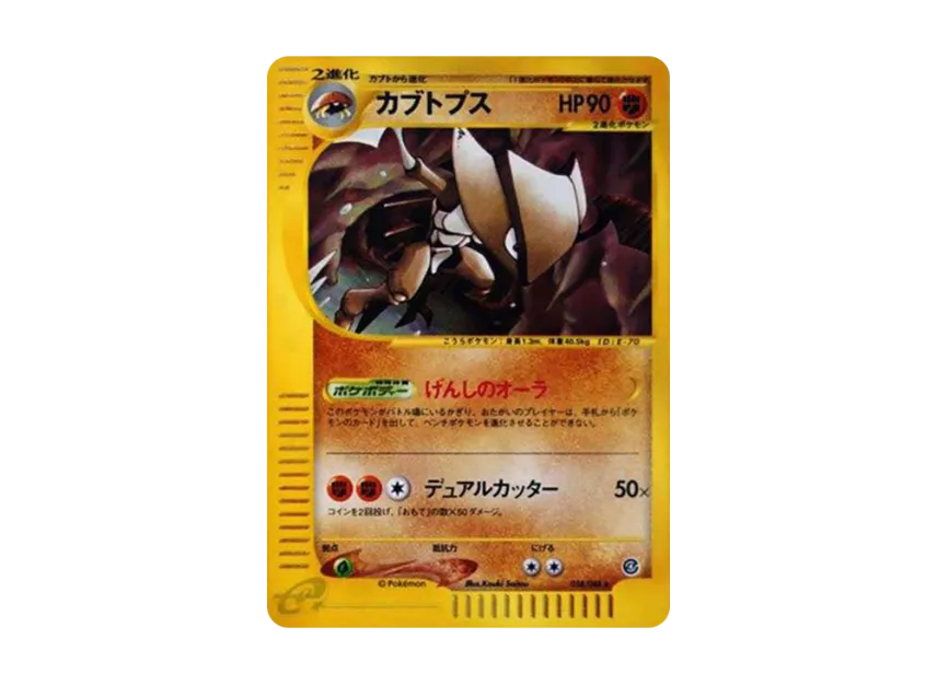 Kabutops [E4 058/088] (Expansion Pack Vol.4 "Split Earth")