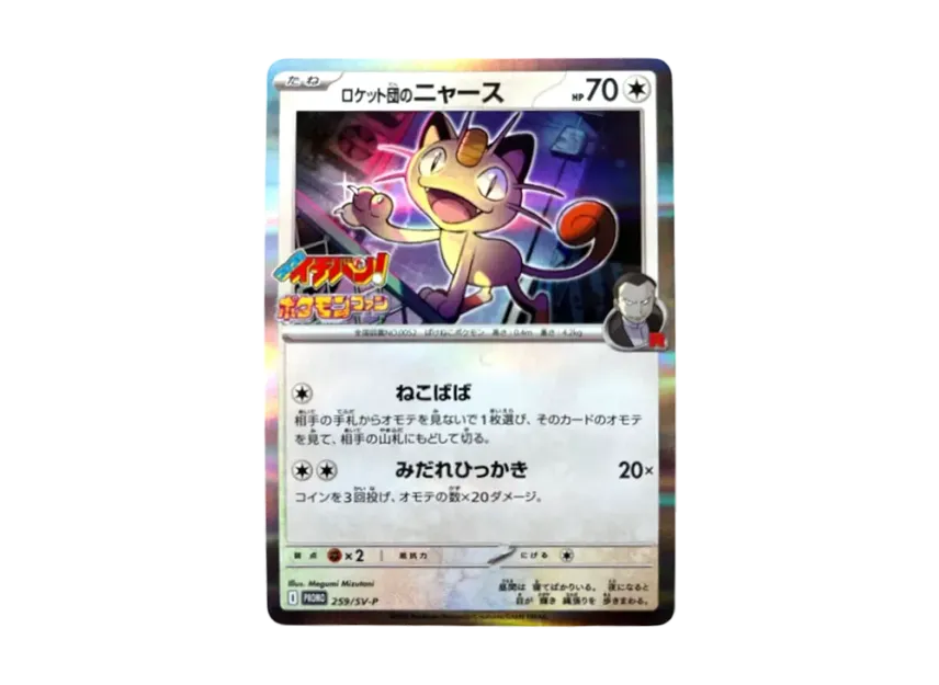 Team Rocket's Meowth P [SV-P 259] (Promotional Cards "CoroCoro Ichiban! July/August 2025 issue supplement")