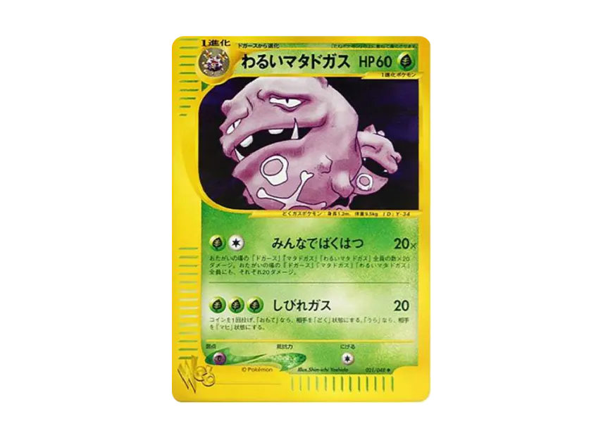 Dark Weezing [WEB 021/048] ("Pokemon Card Web")