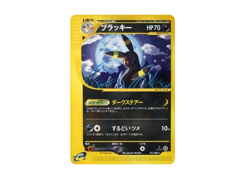Umbreon : 1ED [E4 071/088] (Expansion Pack Vol.4 "Split Earth")