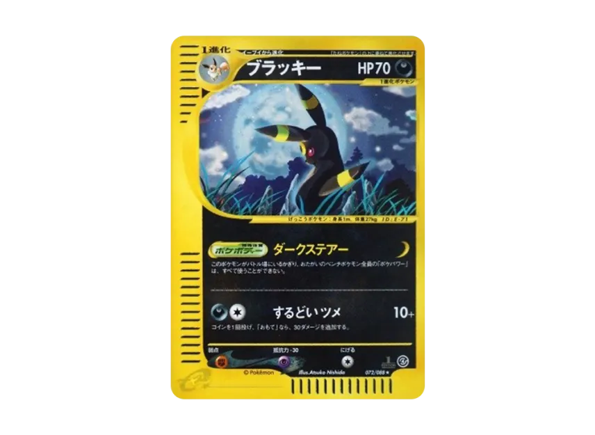Umbreon : 1ED [E4 072/088] (Expansion Pack Vol.4 "Split Earth")