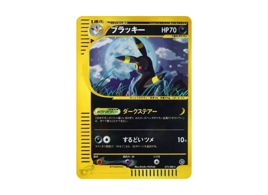 Umbreon [E4 072/088] (Expansion Pack Vol.4 "Split Earth")