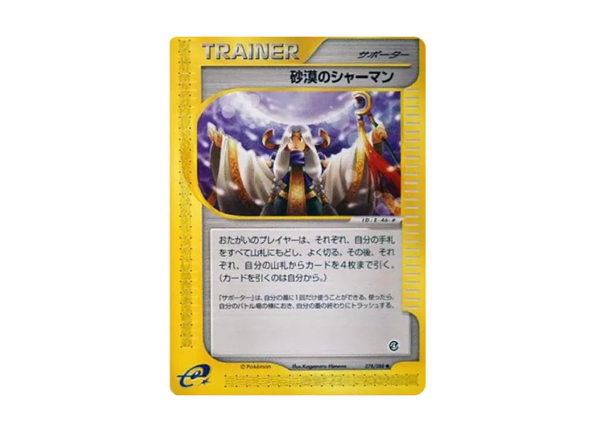 Desert Shaman [E4 078/088] (Expansion Pack Vol.4 "Split Earth")