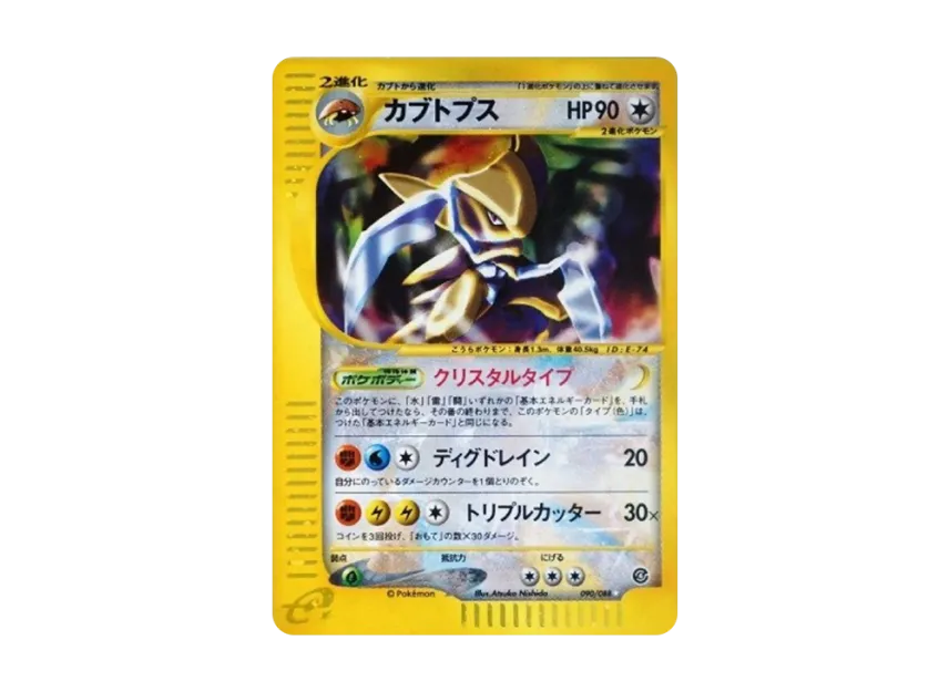 Kabutops [E4 090/088] (Expansion Pack Vol.4 "Split Earth")