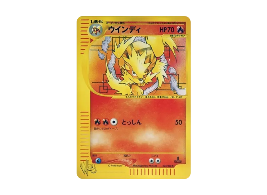 Arcanine : 1ED [WEB 023/048] ("Pokemon Card Web")