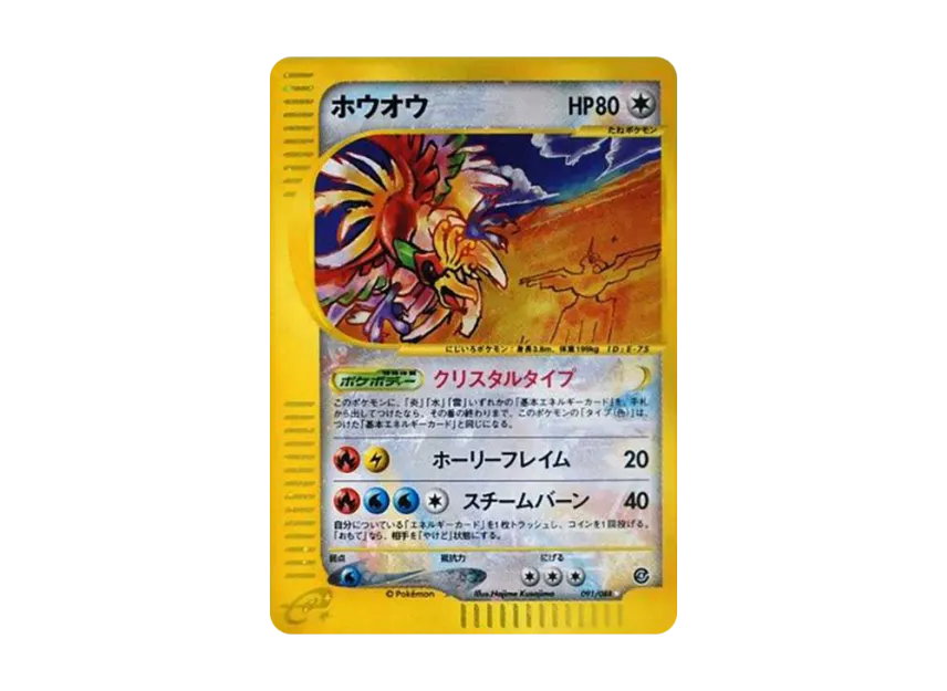 Ho-Oh [E4 091/088] (Expansion Pack Vol.4 "Split Earth")