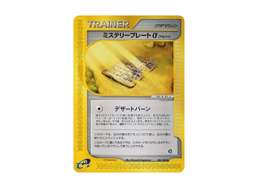 Mystery Plate Alpha [E4 083/088] (Expansion Pack Vol.4 "Split Earth")